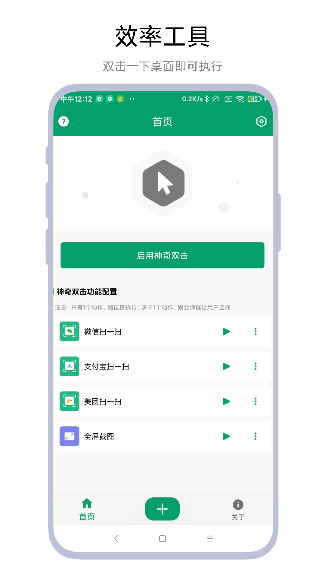 神奇双击截图3