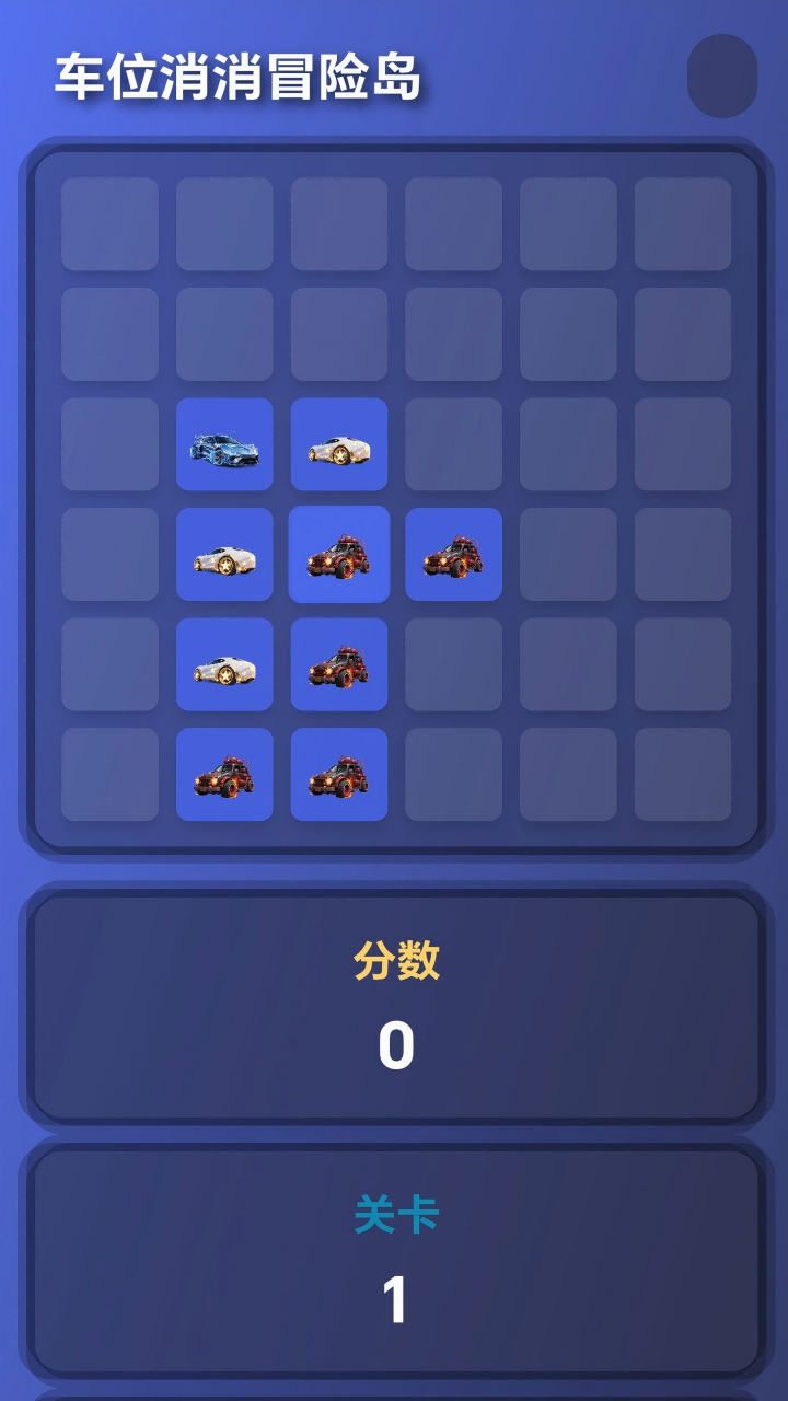 车位消消冒险岛截图3