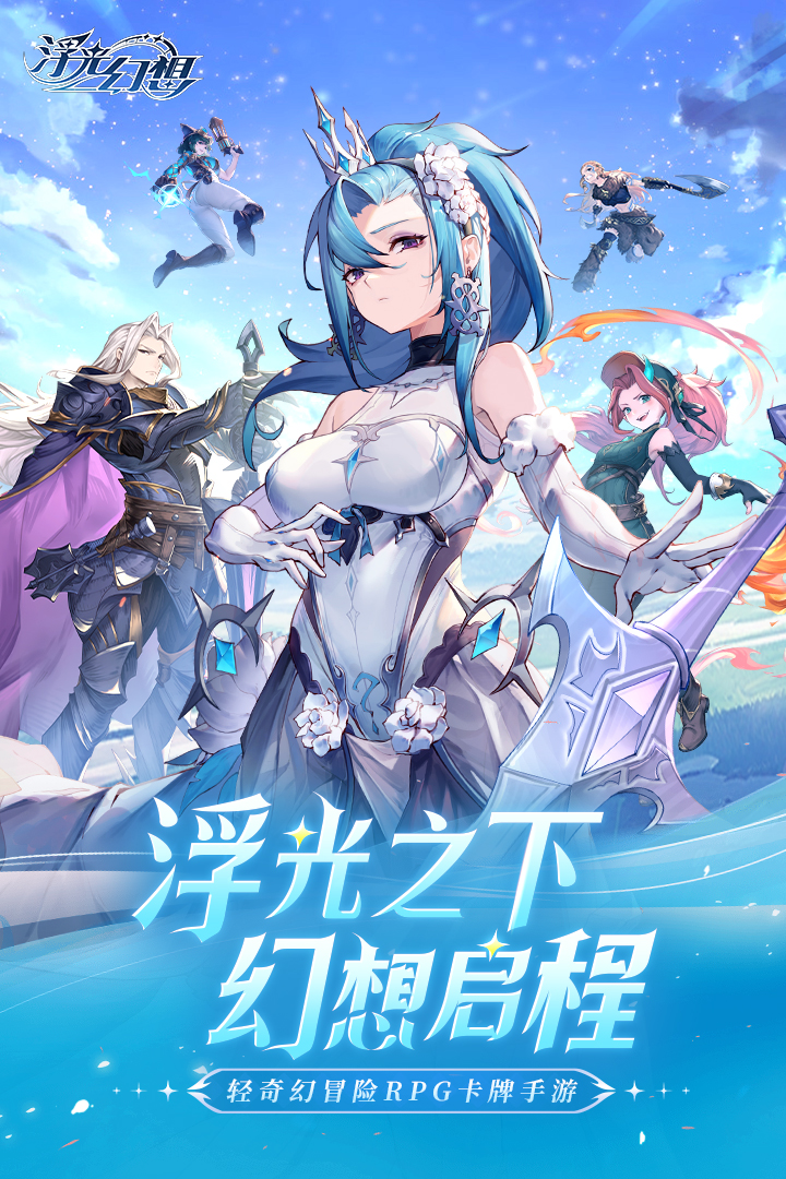 浮光幻想截图1