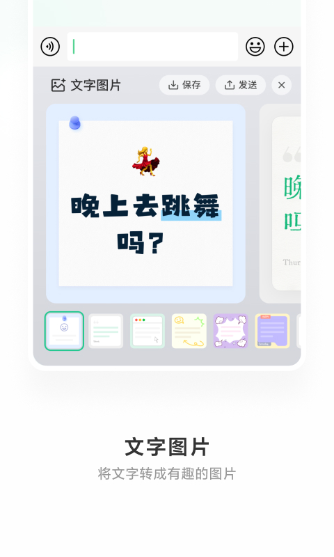 微信输入法截图2