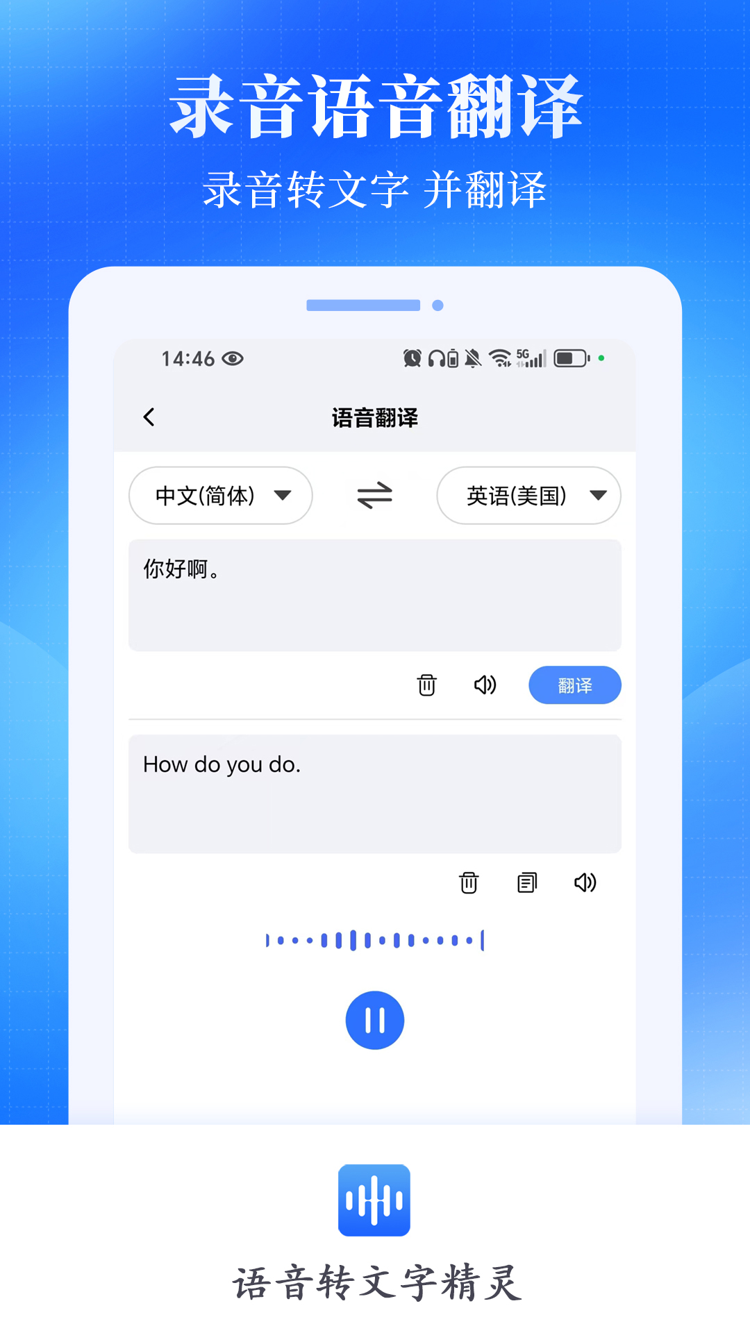 语音转文字精灵截图5