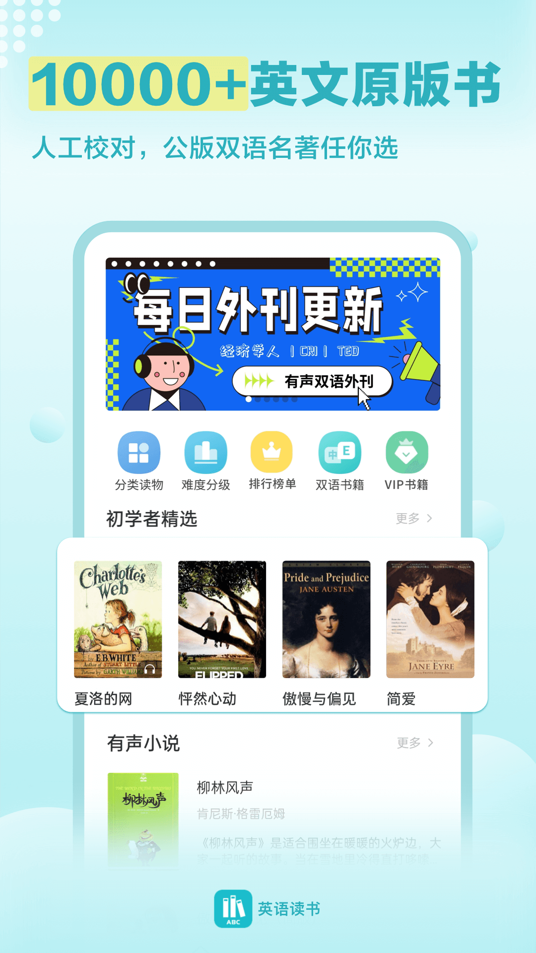 英语读书v2.1.7截图4