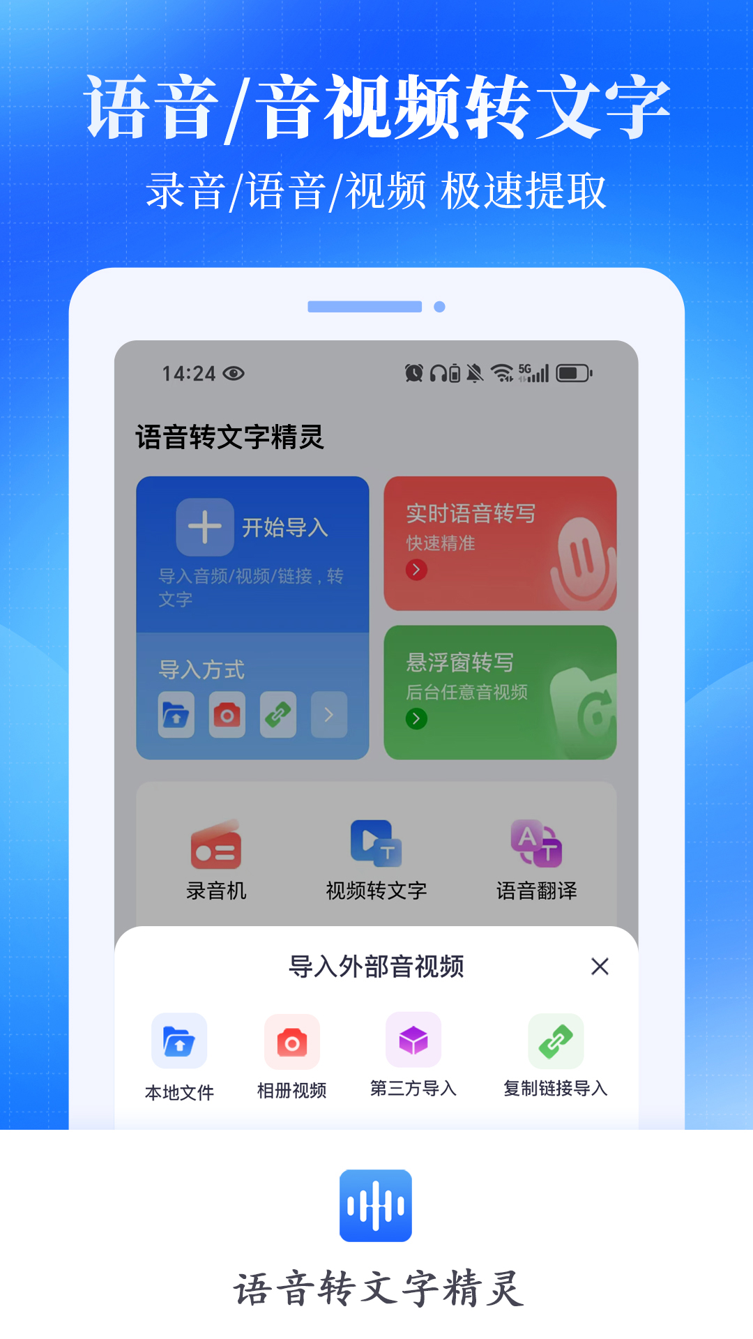 语音转文字精灵截图1