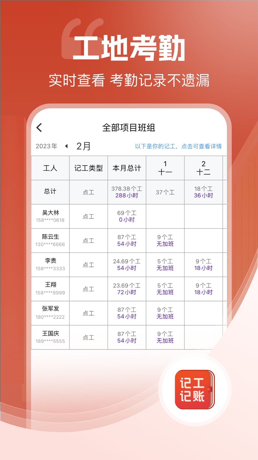 记工记账截图4