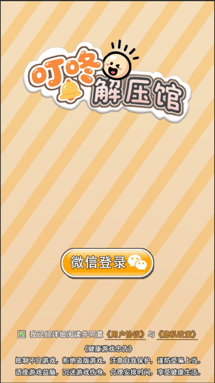 叮咚解压坊截图3
