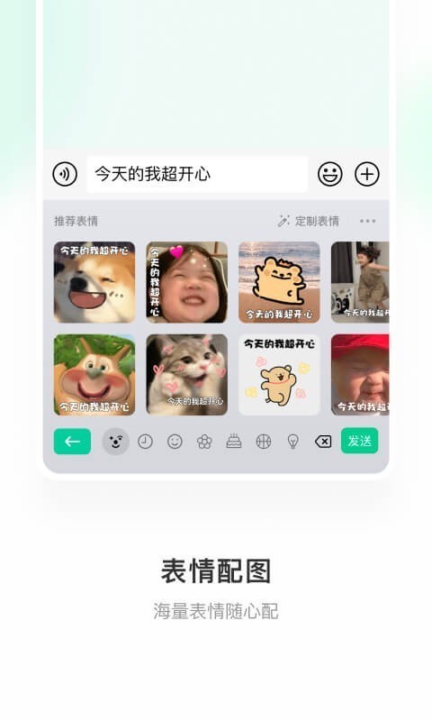 微信输入法截图4
