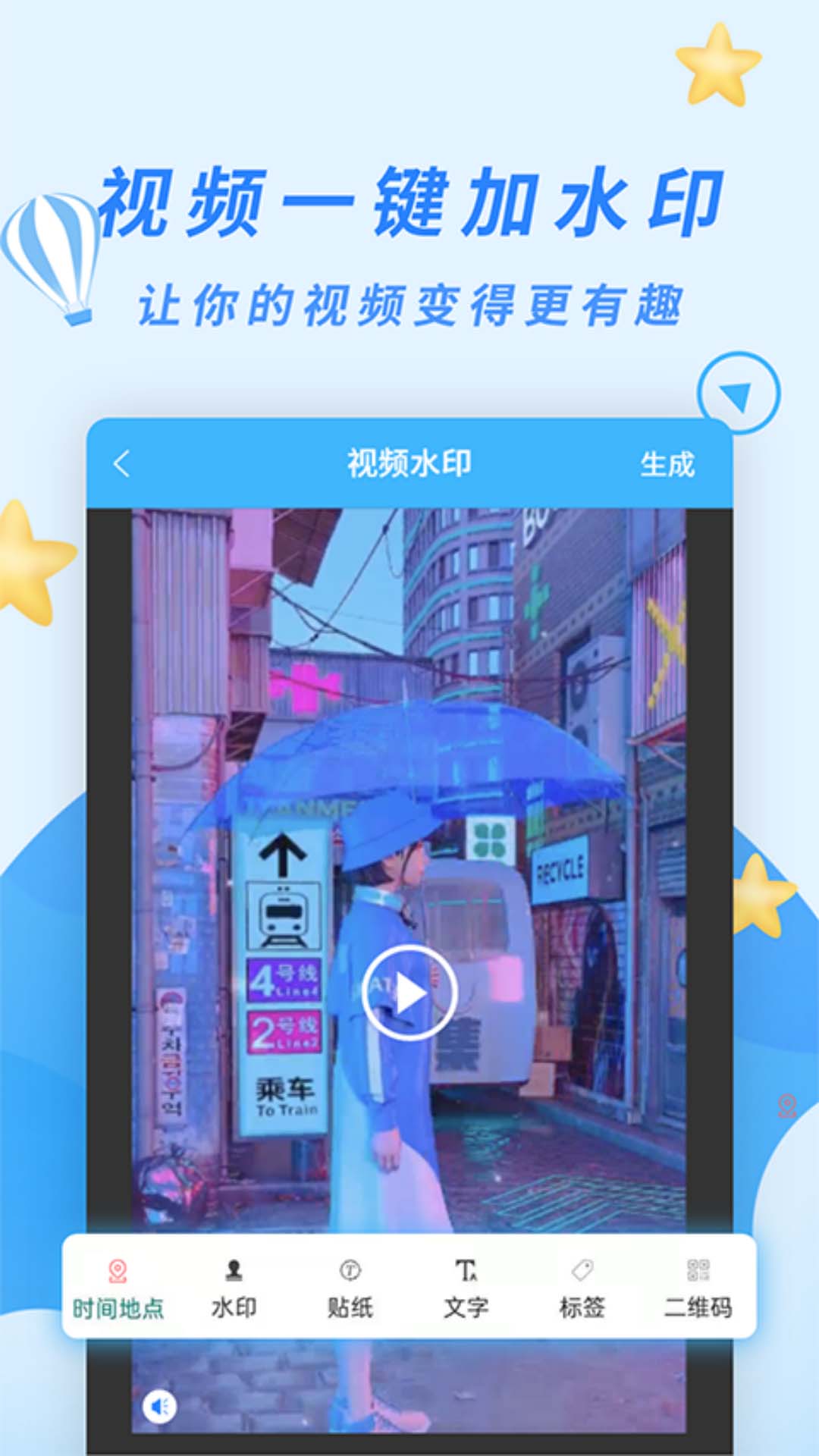天天水印相机截图3