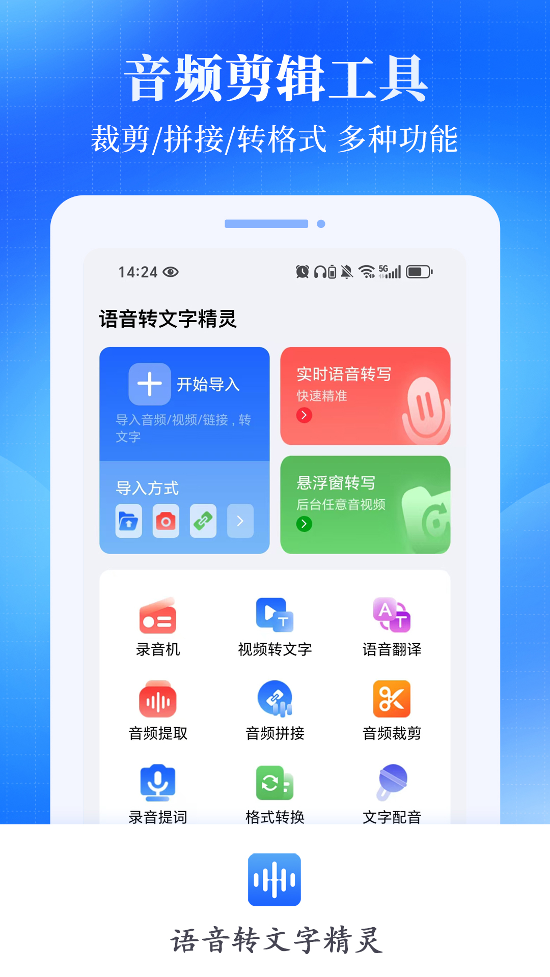 语音转文字精灵截图2