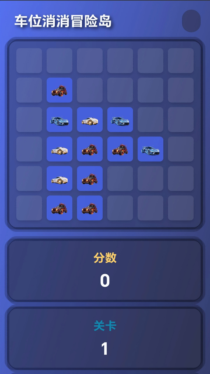 车位消消冒险岛截图1