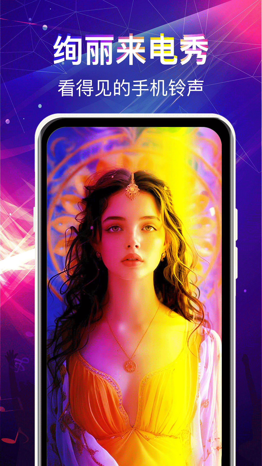 曲面闪光来电秀截图1