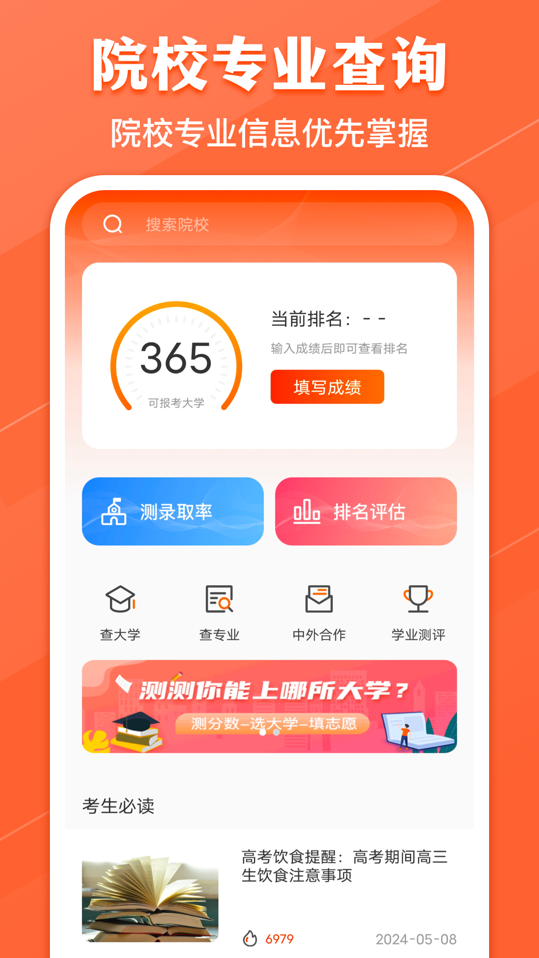 高考志愿阳光网截图1