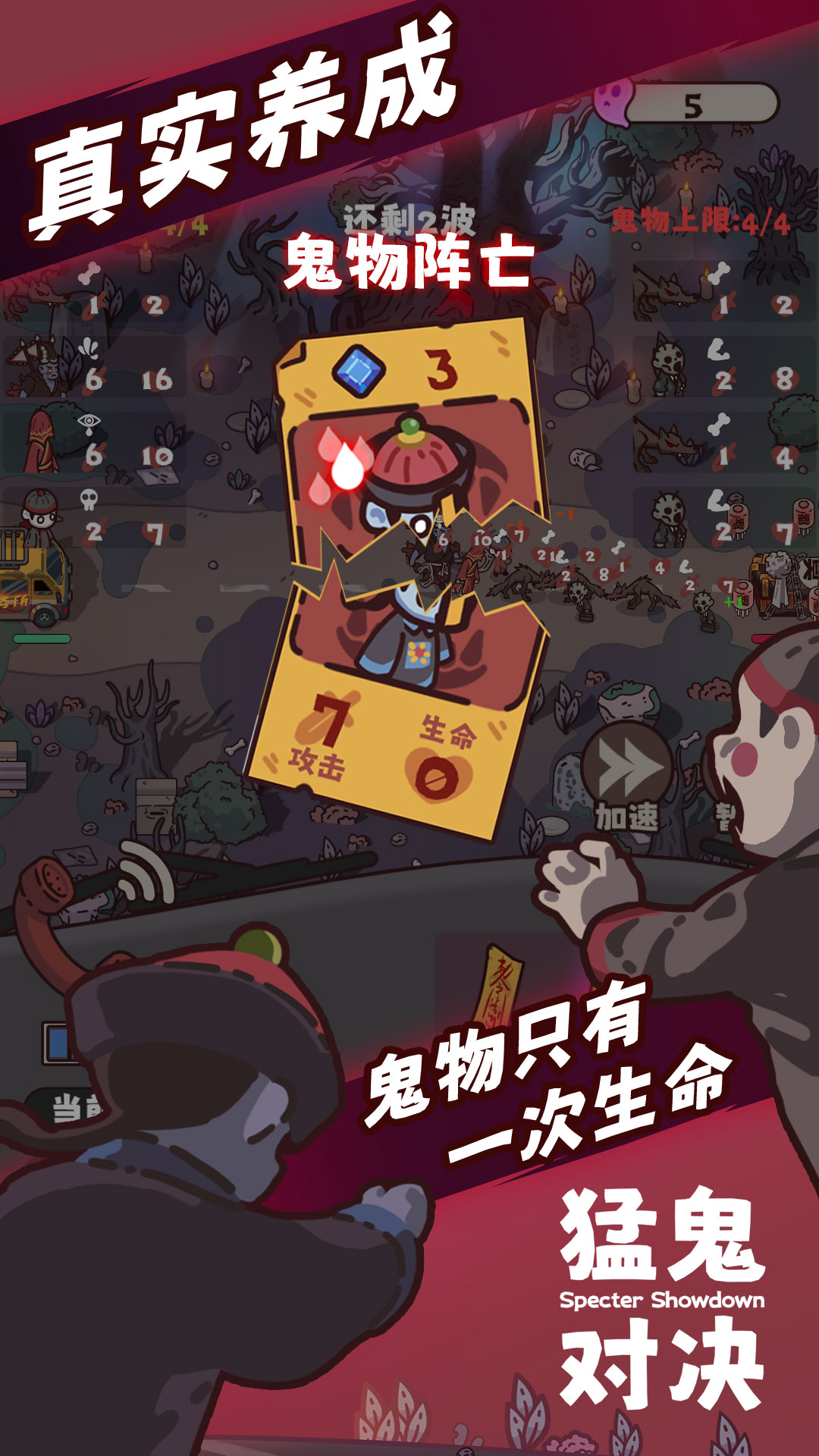 猛鬼对决截图2