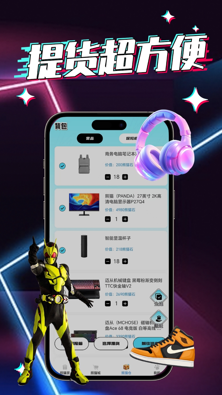 熊猫潮玩v3.1.5截图1