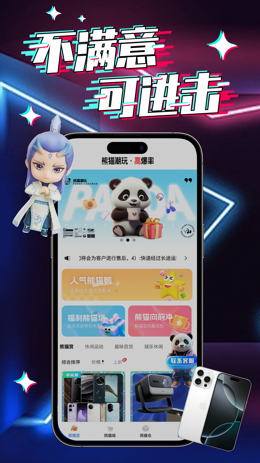 熊猫潮玩v3.1.5截图3