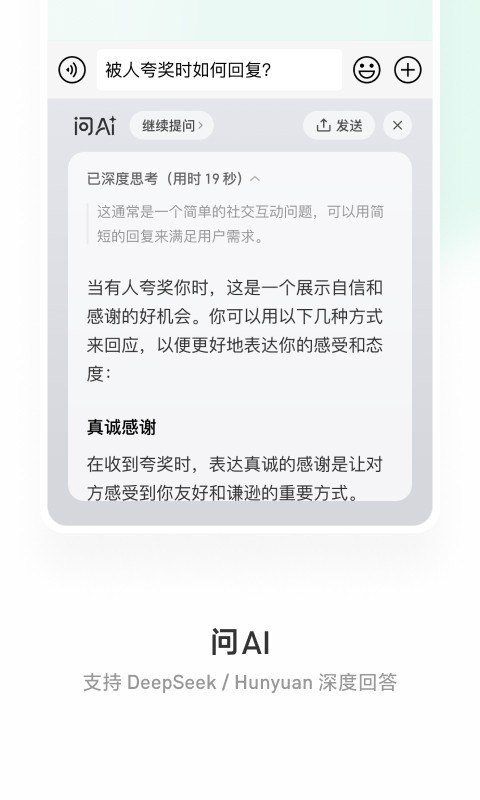 微信输入法截图3