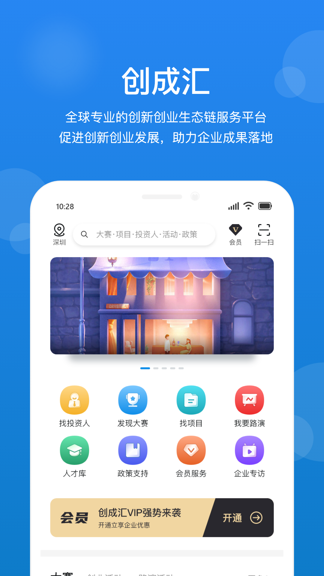 创成汇截图1