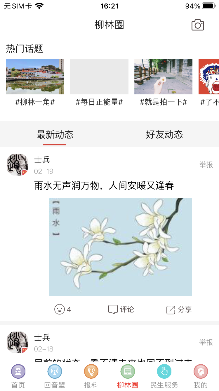 智汇柳林截图3