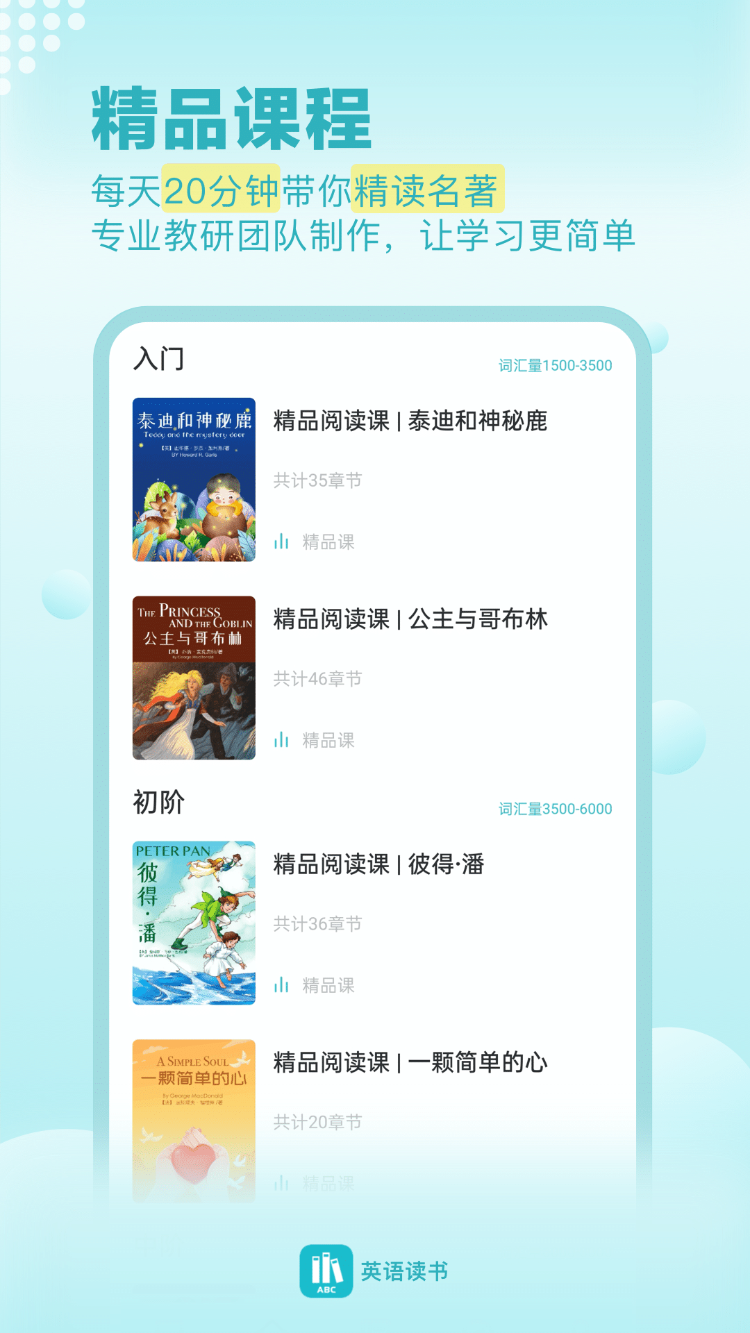 英语读书v2.1.7截图2