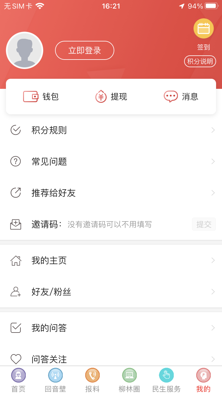 智汇柳林截图5