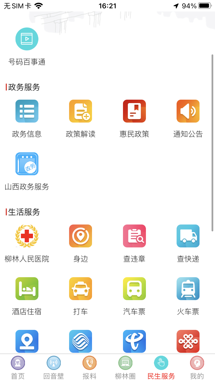 智汇柳林截图4