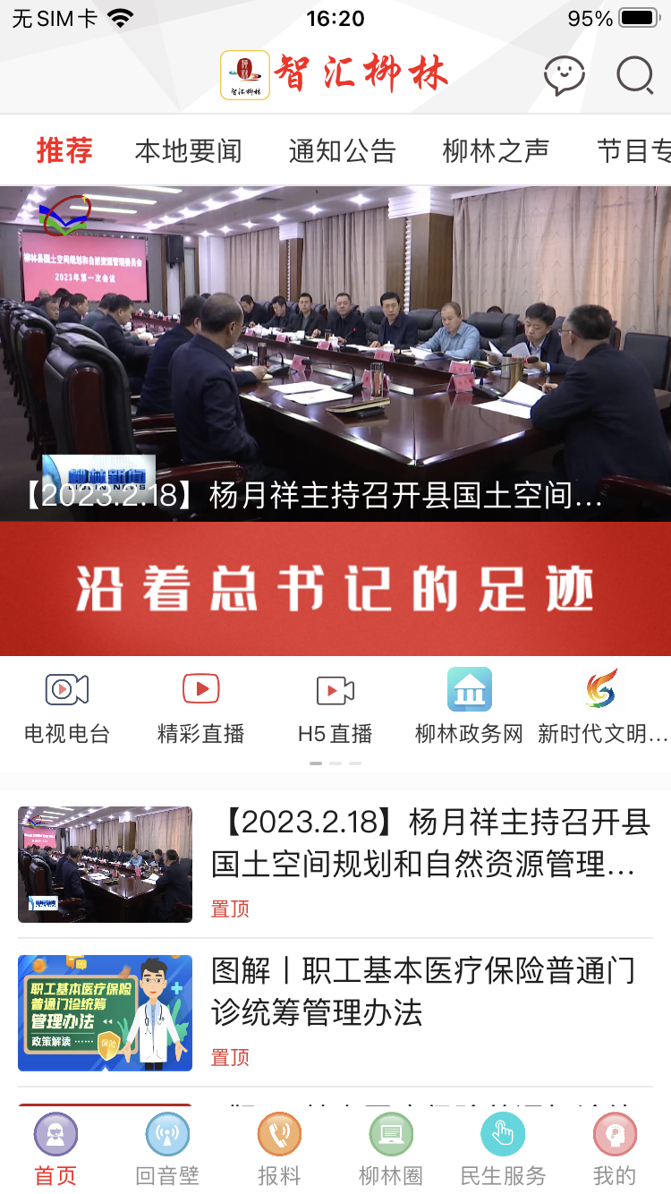 智汇柳林截图1