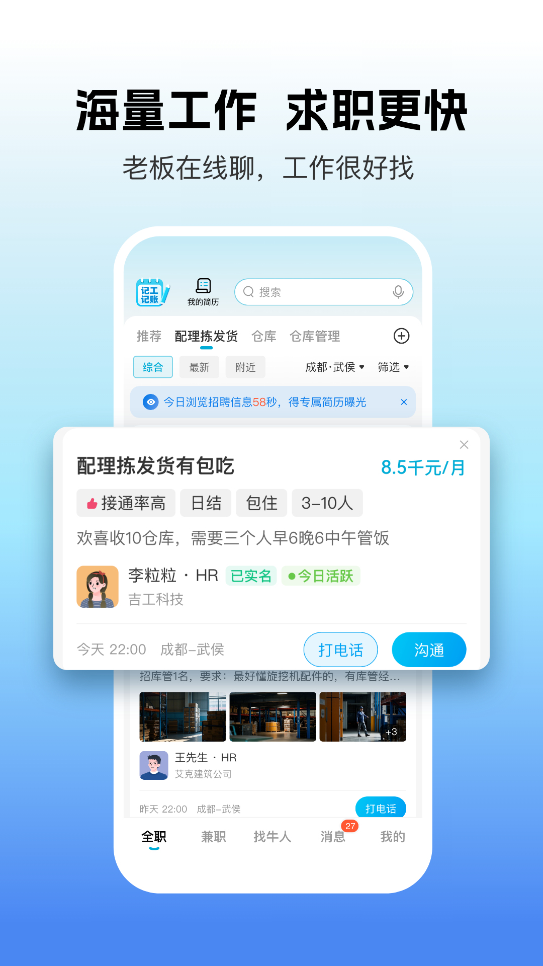 吉工家v7.8.0截图4