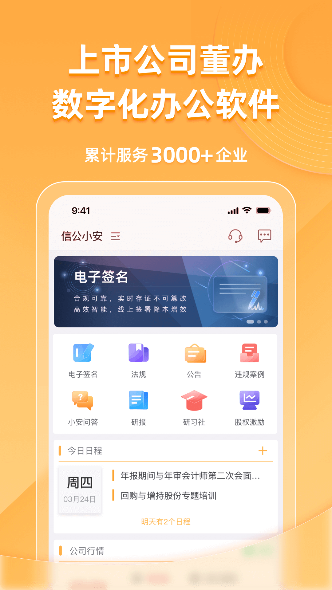 信公小安截图1