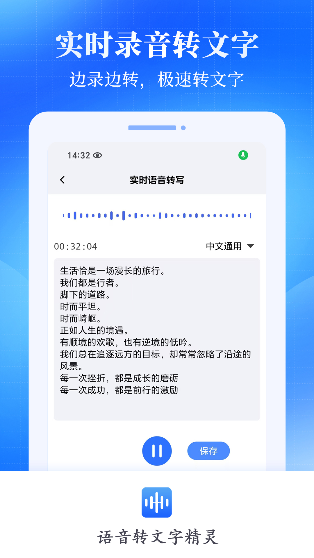 语音转文字精灵截图4