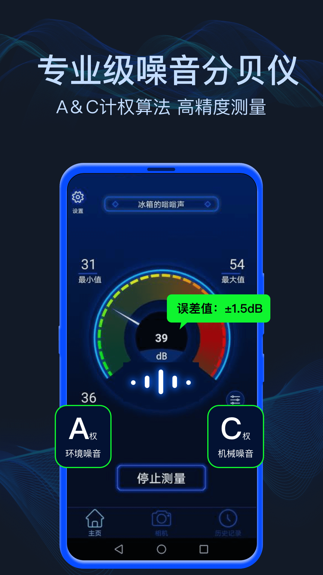 分贝噪音测试v1.6.0截图4