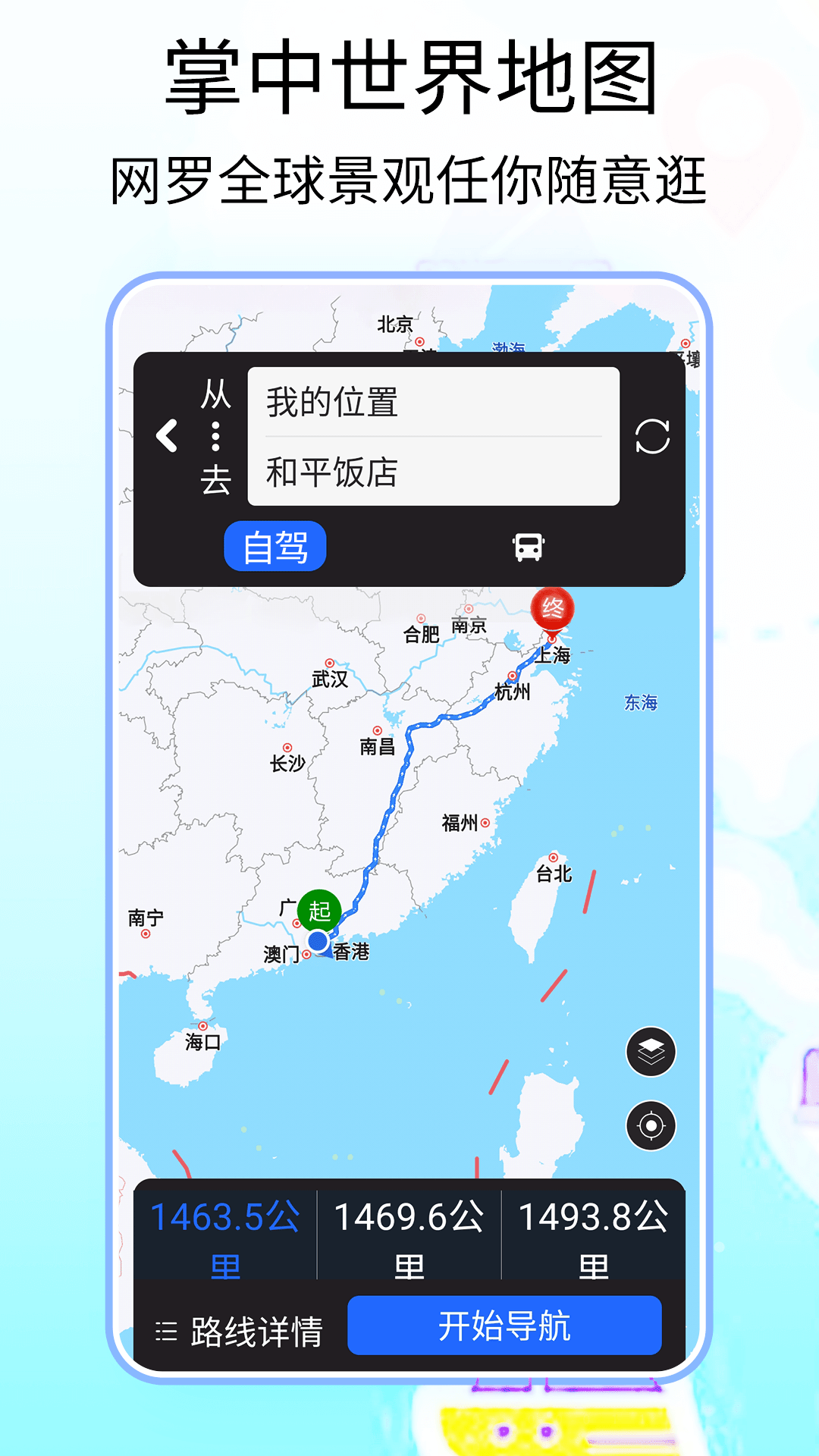 3D卫星全球高清地图v2.0截图1
