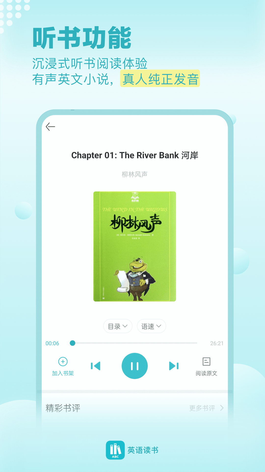 英语读书v2.1.7截图3