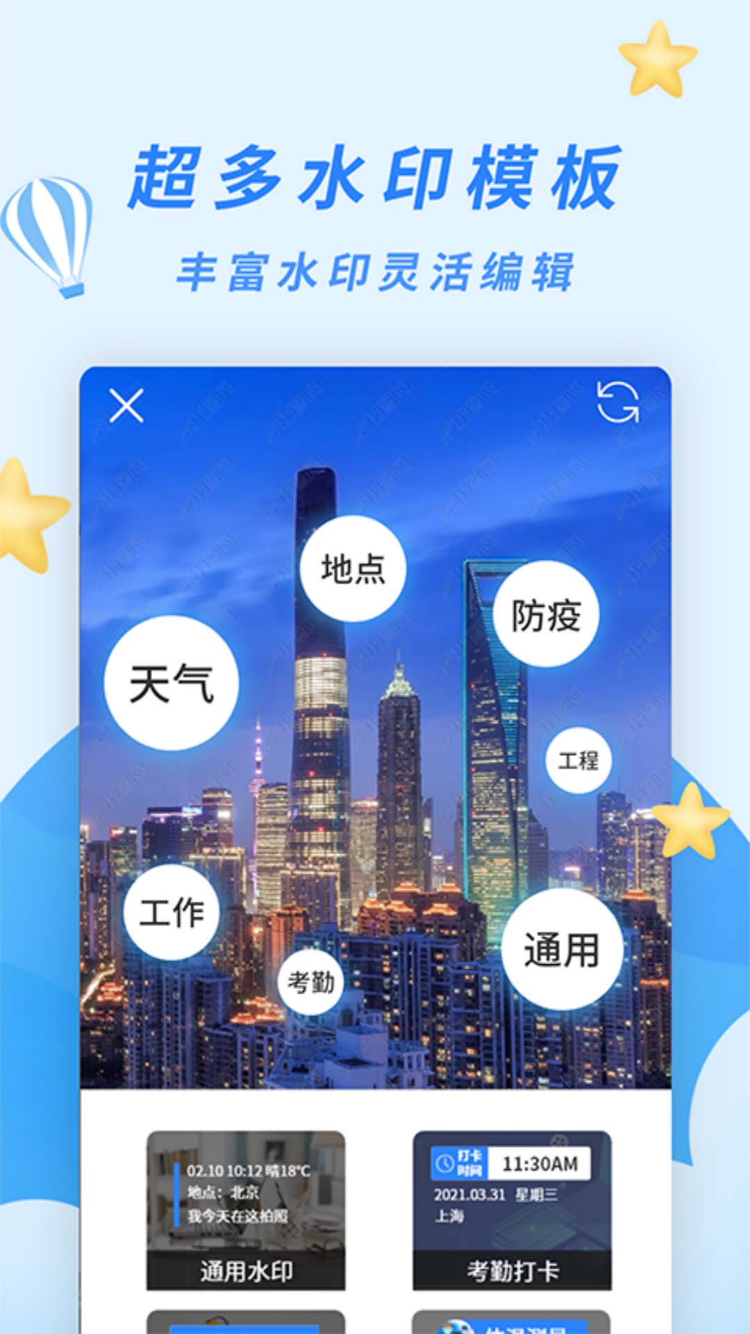 天天水印相机截图2