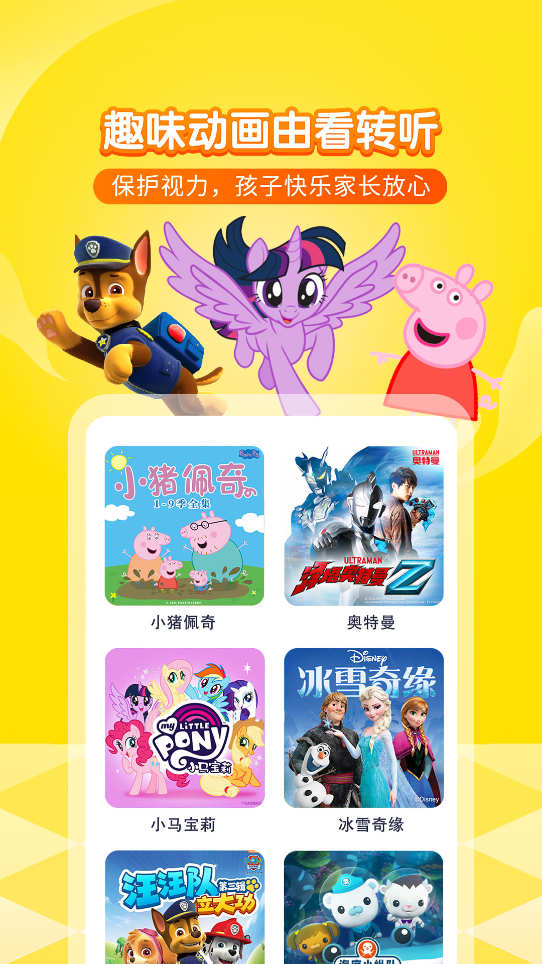 喜马拉雅儿童截图4