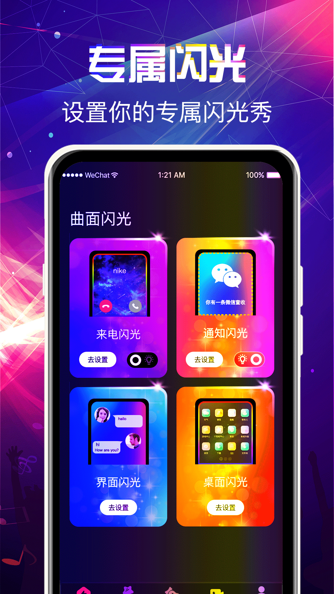 曲面闪光来电秀截图3