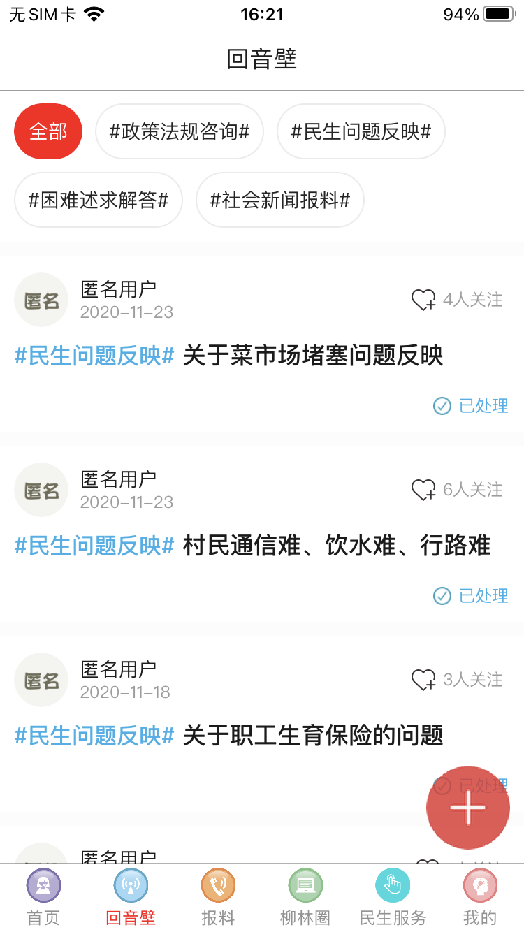 智汇柳林截图2