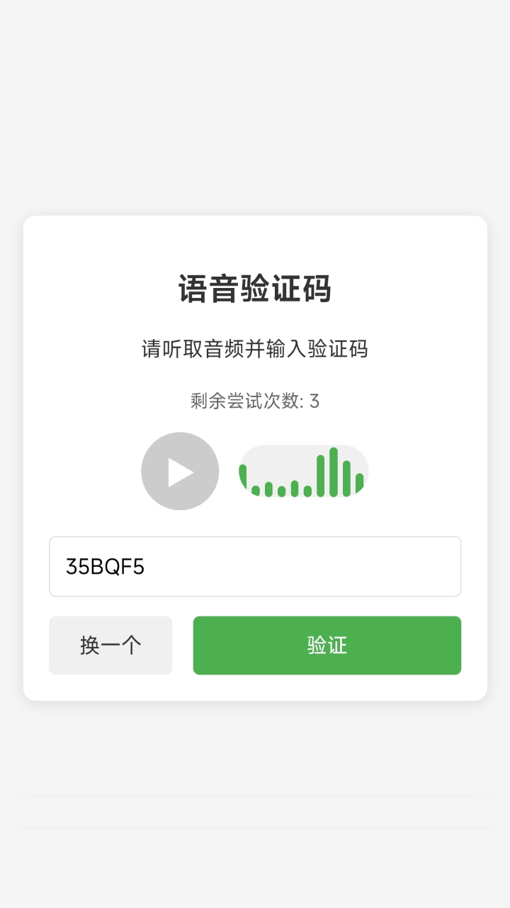 我不是机器人截图4