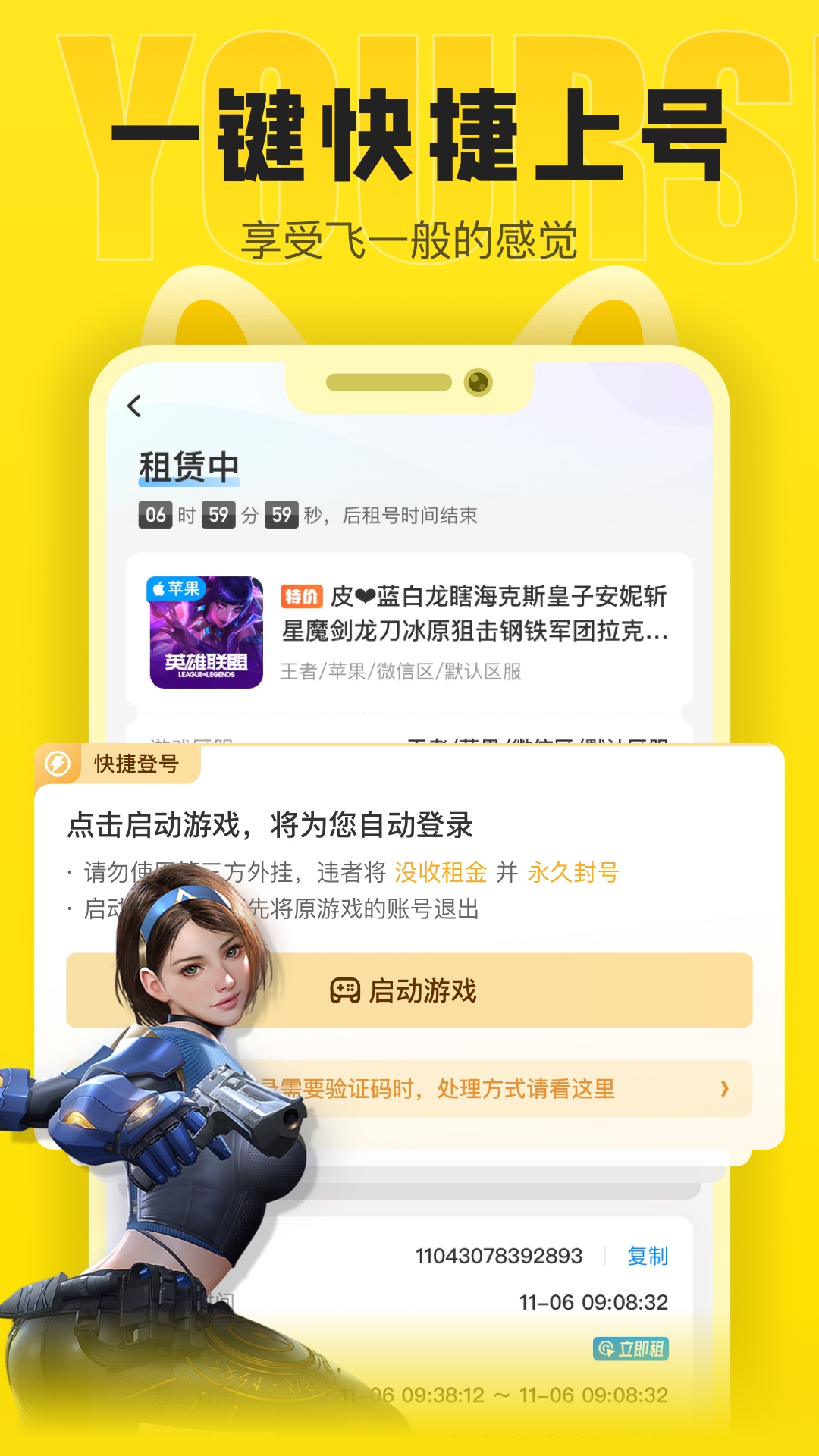 松鼠租号截图5