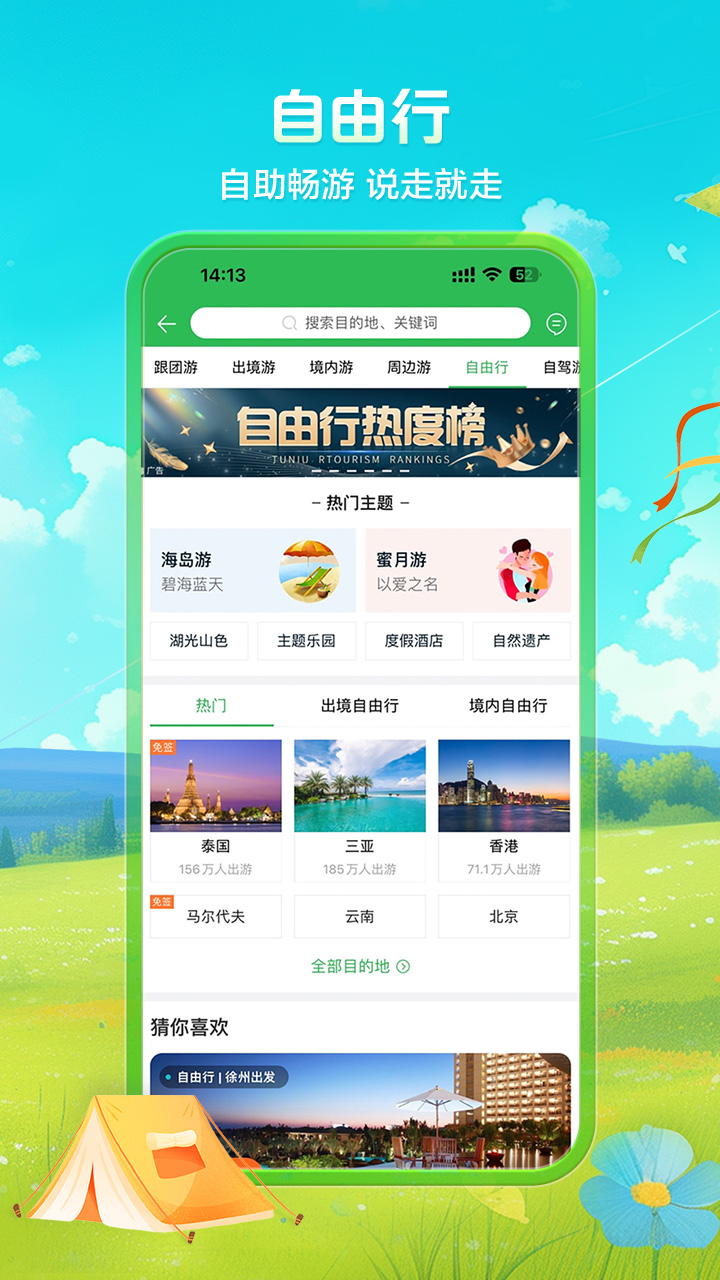 途牛旅游截图5