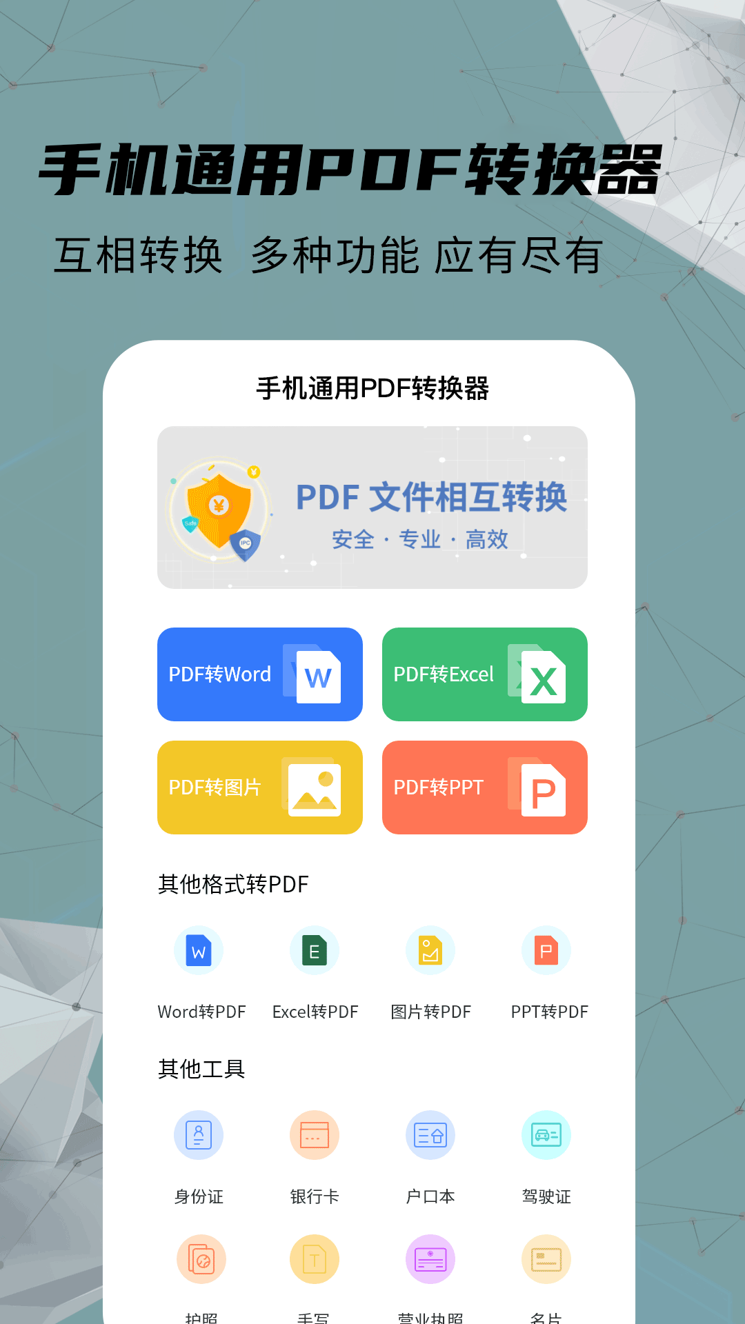 手机通用PDF转换器截图1