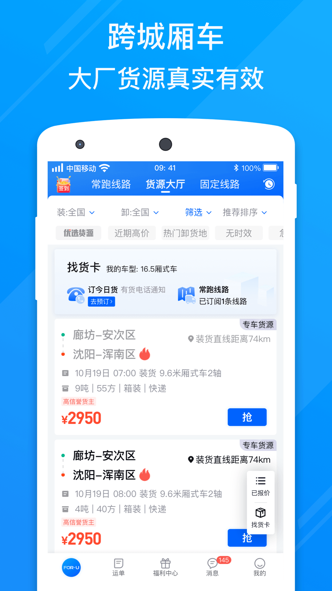 福佑卡车司机截图1