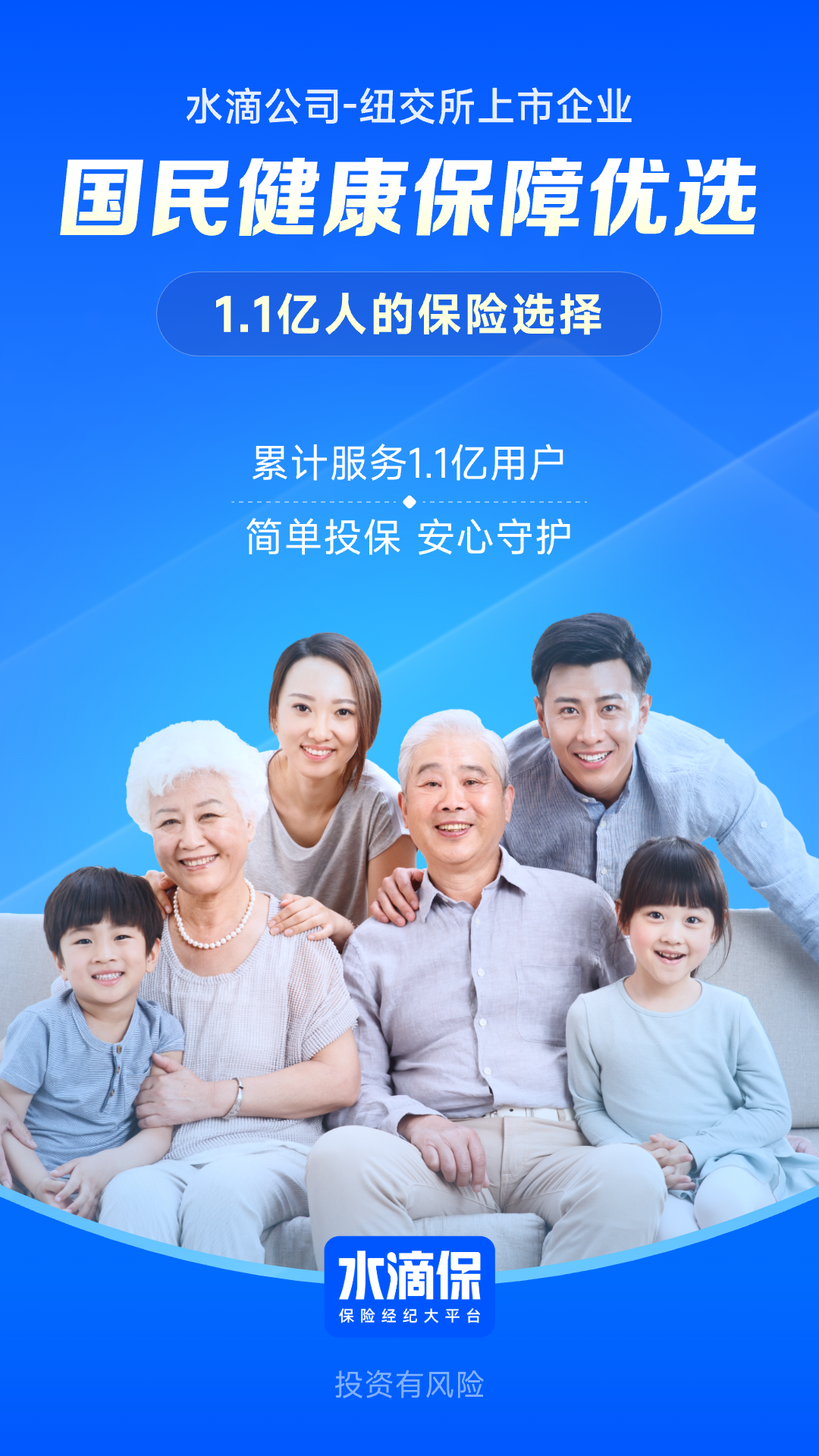 水滴保险商城截图1