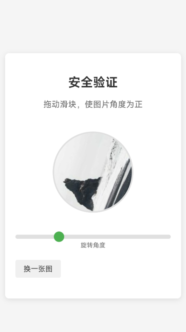 我不是机器人截图1