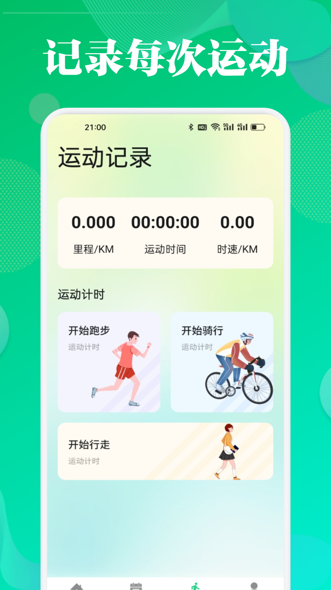 Fithere截图1