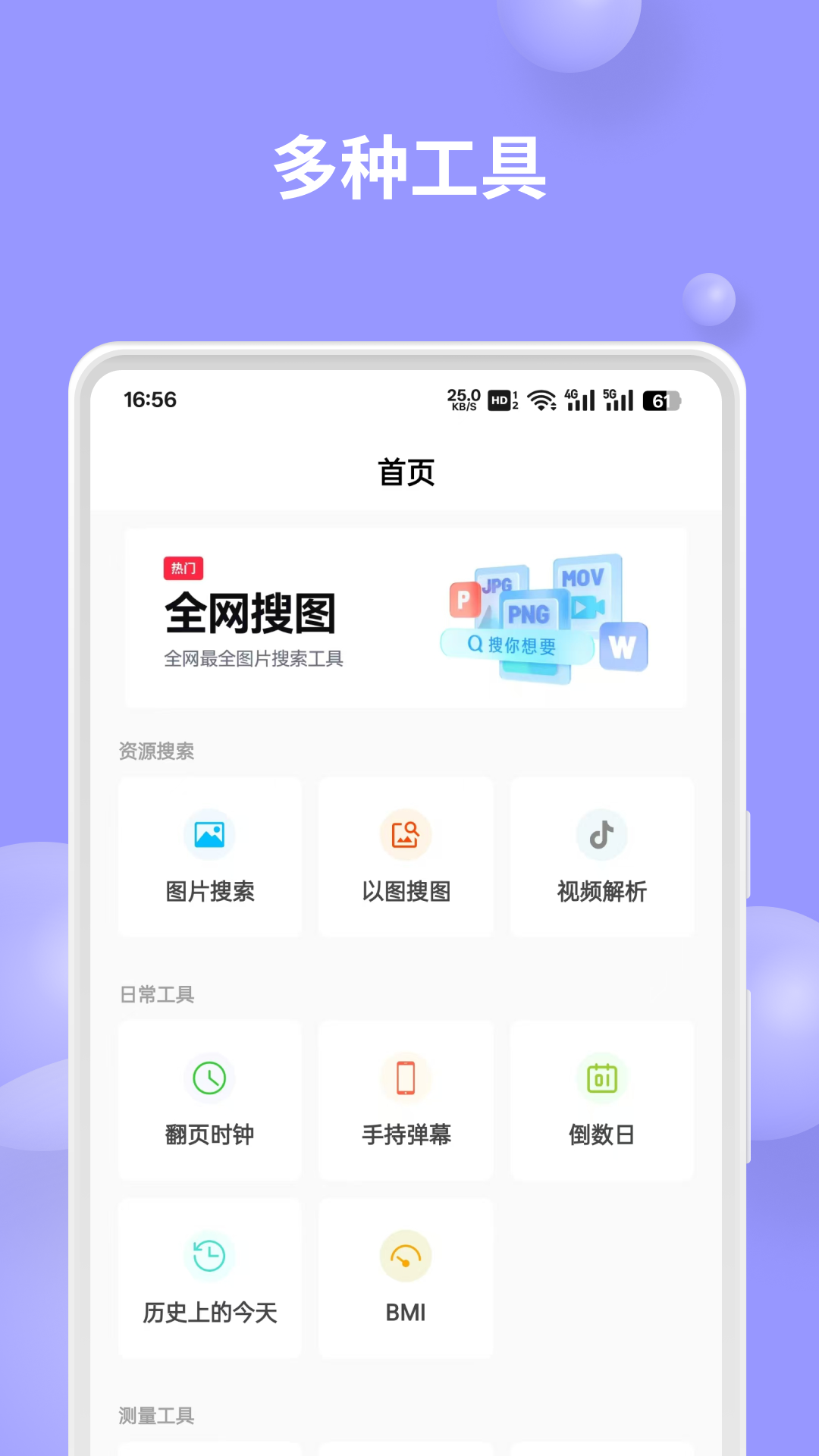 多多工具截图1
