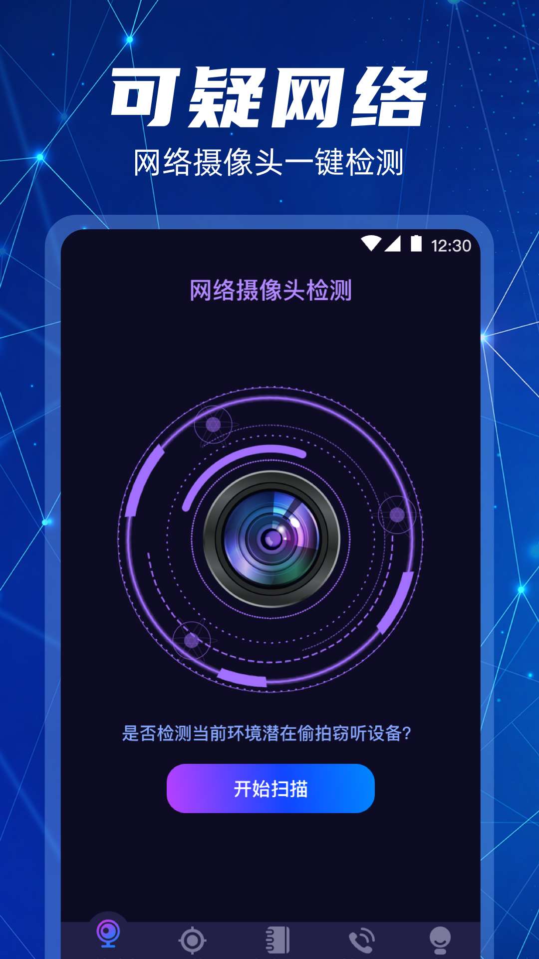 监控摄像头探测截图1
