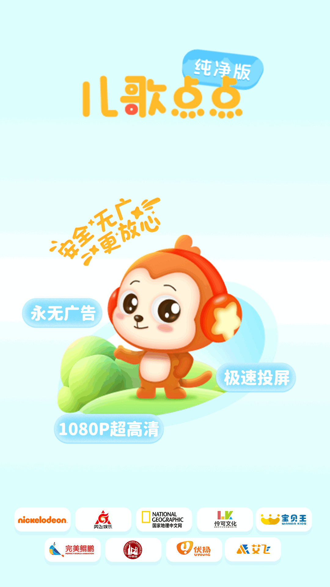 儿歌点点纯净版截图1