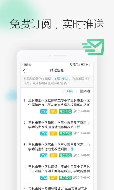 剑鱼标讯截图2