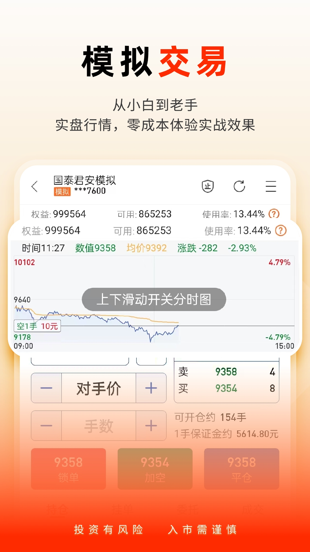 国泰君安掌上期货截图5