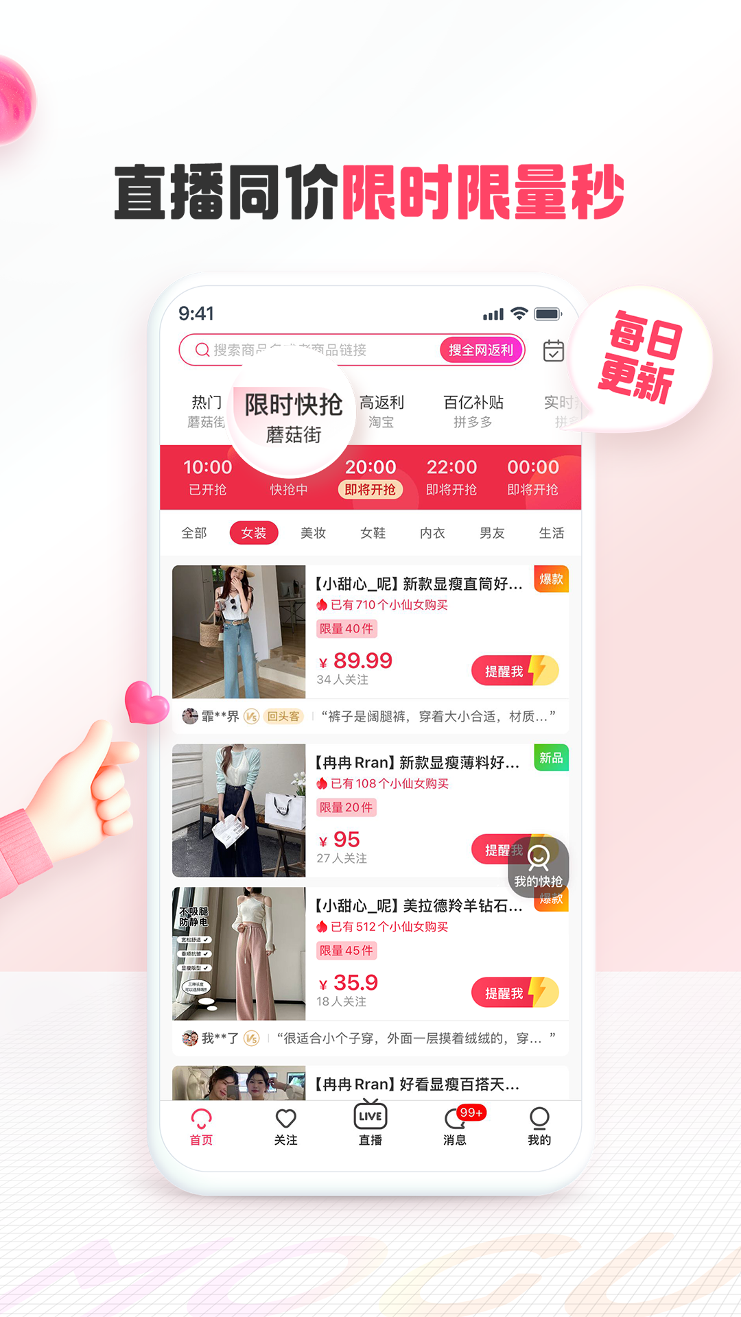 蘑菇街v18.2.5.24901截图1