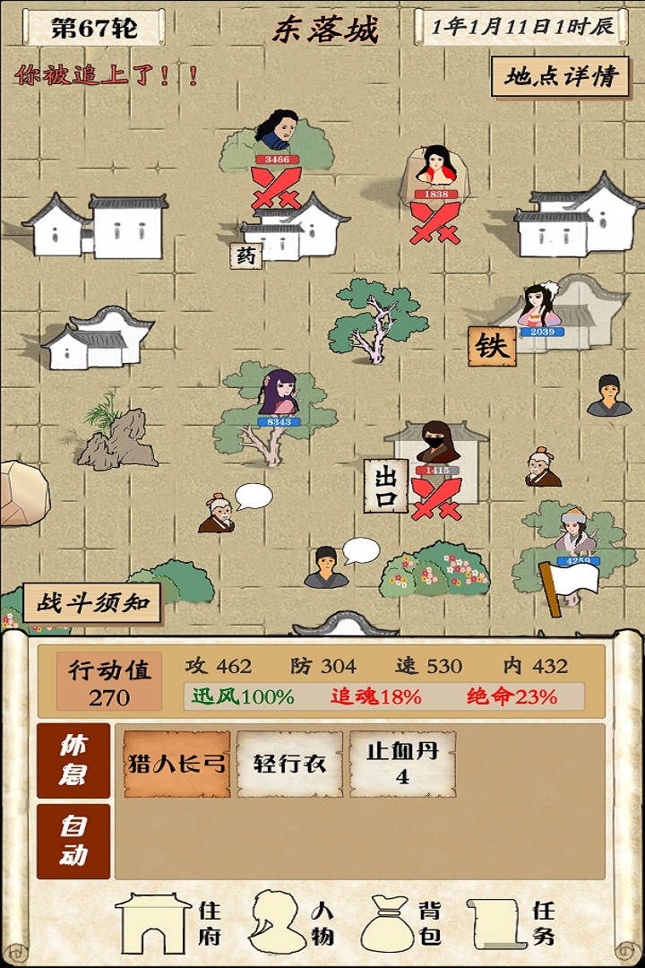自由侠客录手游版01截图4